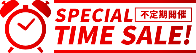 SPECIAL TIME SALE!（不定期開催）